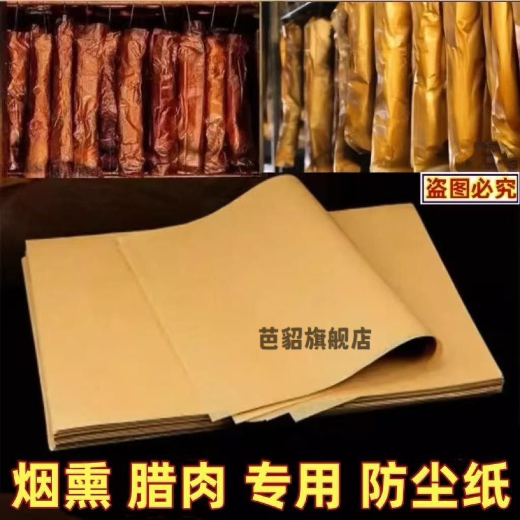 烟熏腊肉专用纸防尘隔油不粘纸皮腊肉耐高温防油烘烤纸包腊肉的纸,厨房/烹饪用具,烘焙用纸,淘宝优惠券,粉丝福利购,淘宝优惠卷