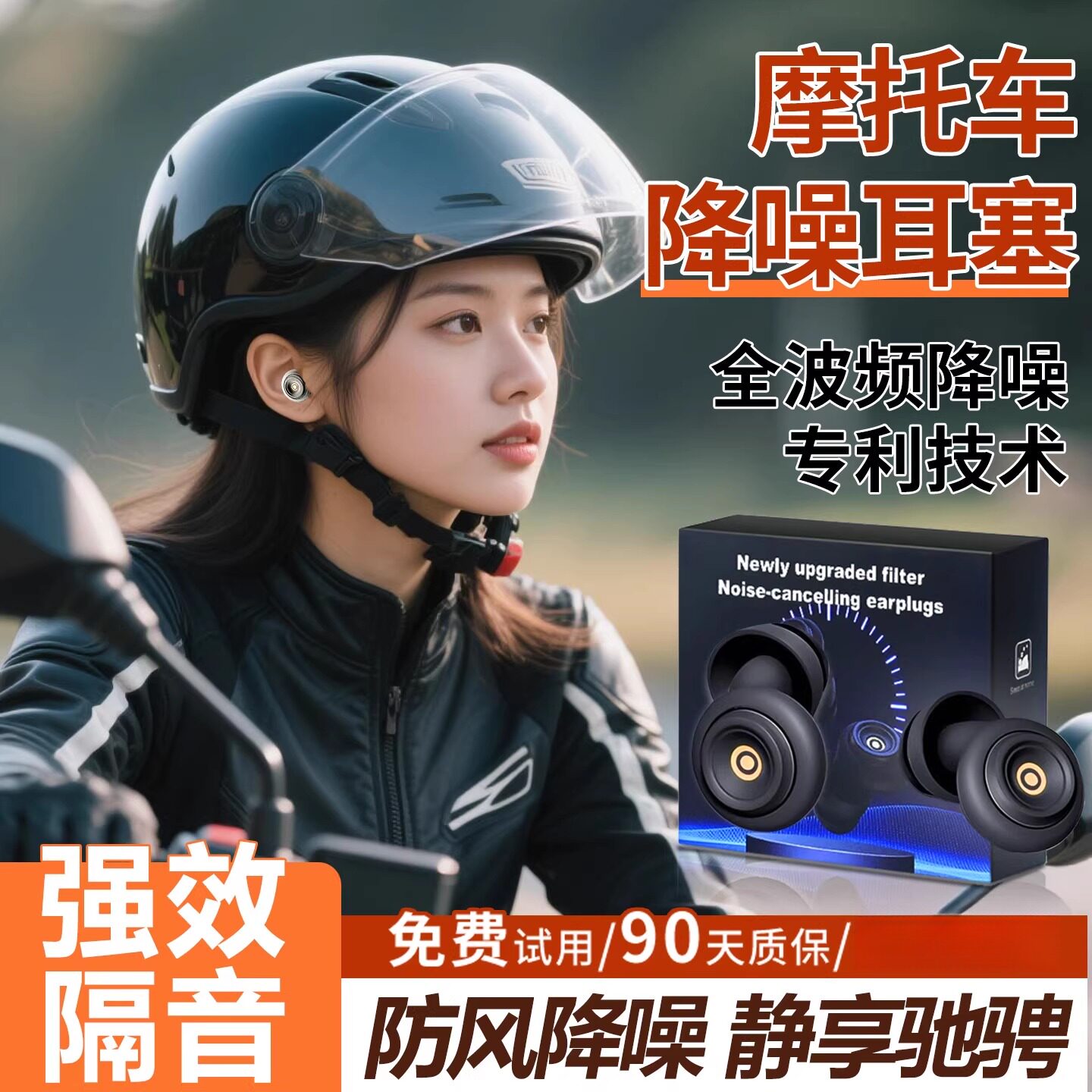 机车降噪耳塞骑行降风噪防风强效隔音不伤耳朵超强静音防噪音