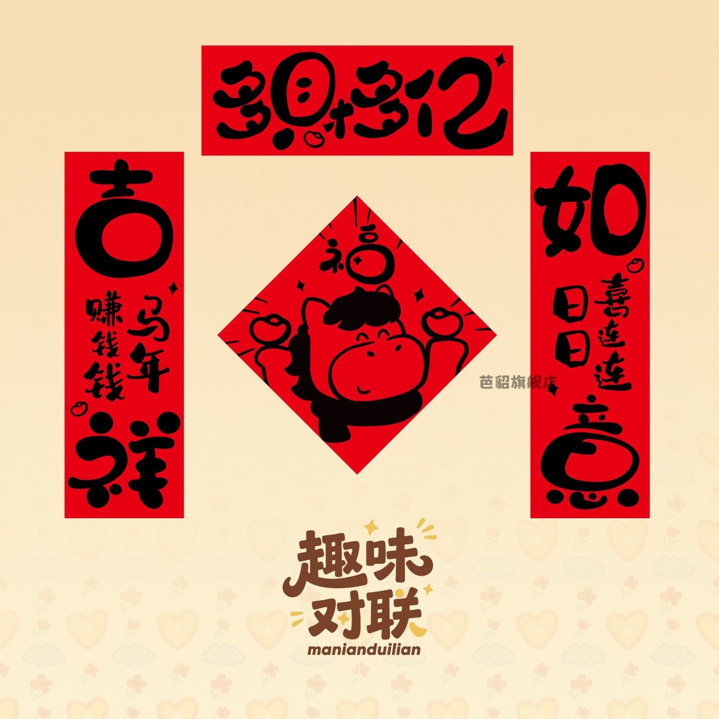 马年福字门贴2026马年对联对联跨年春节对联新年氛围布置装饰,节庆用品/礼品,对联,淘宝优惠券,粉丝福利购,淘宝优惠卷