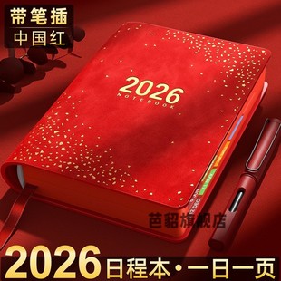 年度计划本2026年新款日程本马到成功A5日历记事本每日工作效率计划本商务办公记录本高颜值红色笔记本礼盒