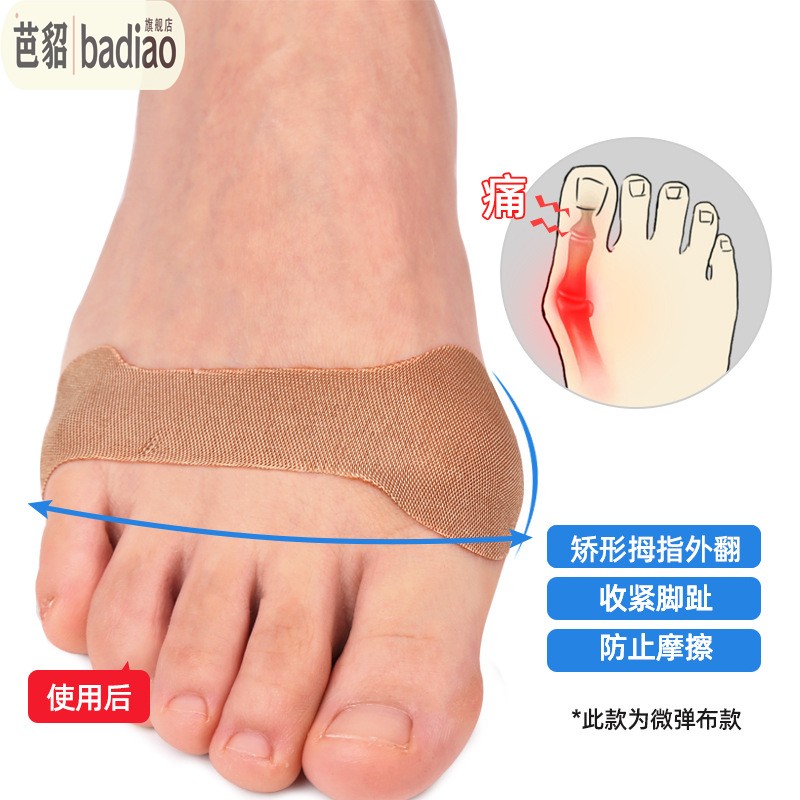 拇指外翻矫形贴大脚趾分趾器防磨防脚贴运动防护关节固定手指自粘