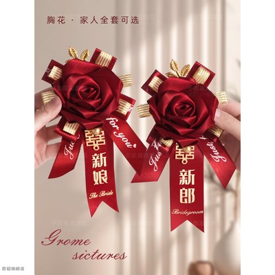 结婚胸花家人全套新郎新娘婚礼伴郎伴娘父母高级感真花专用