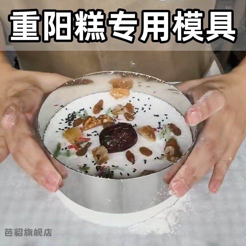 重阳糕专用模具不锈钢做松糕米糕的制作工具老式蒸桂花糕圆形磨具图片