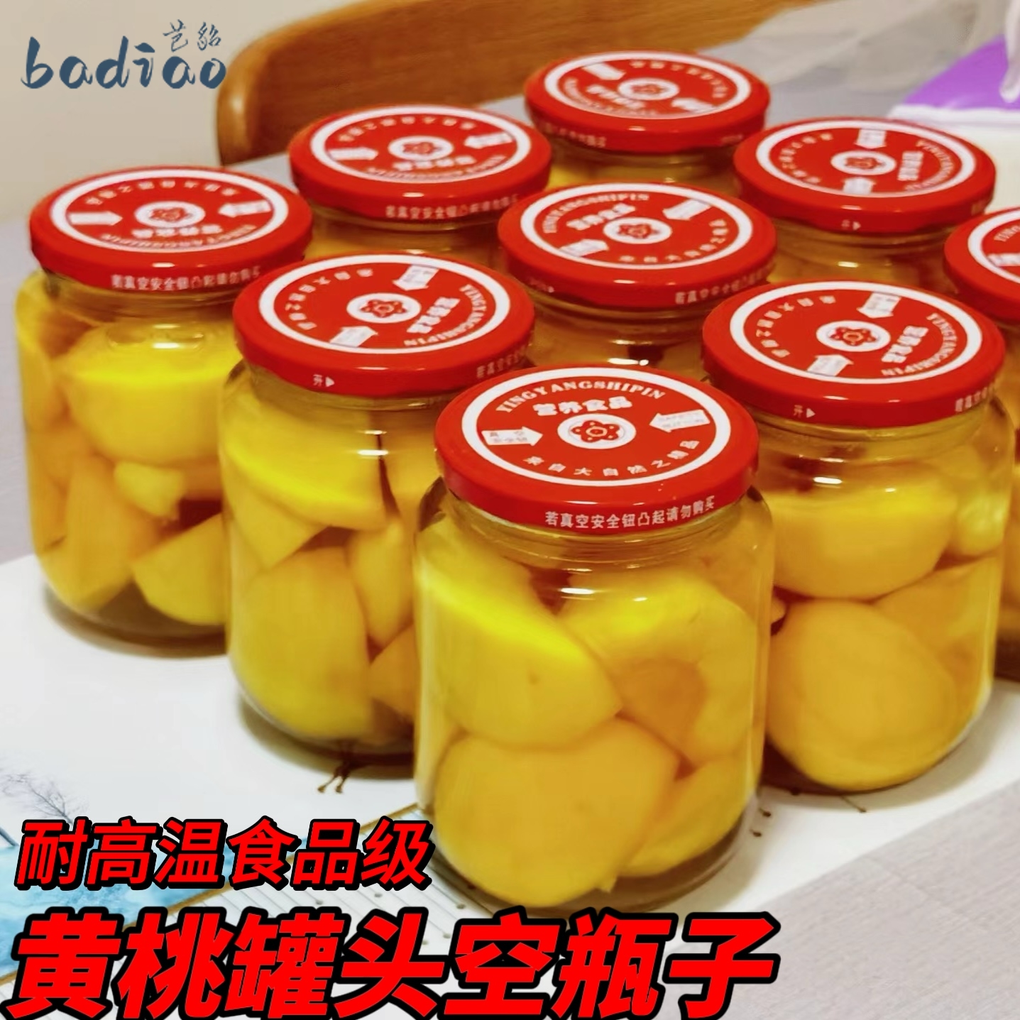 黄桃罐头瓶子空瓶食品级耐高温可蒸煮自制做西红柿酱的玻璃密封罐