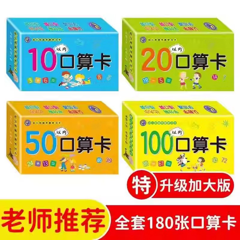 20以内口算卡片小学生上下册数学10/100加减法乘除法练习算术题卡