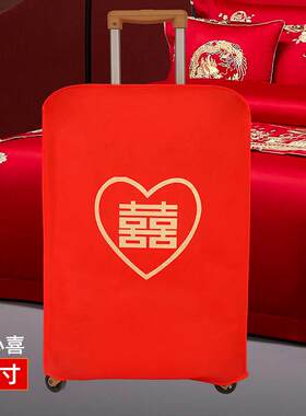 结婚拉杆箱套子简约婚庆密码箱罩双喜防尘袋婚礼行李箱保护套红色