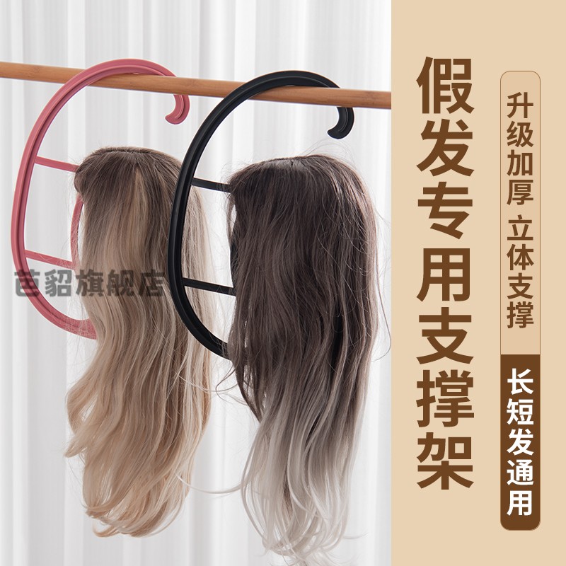 假发专用支架家用头套放置架子悬挂支撑架固定托撑子收纳模型神器