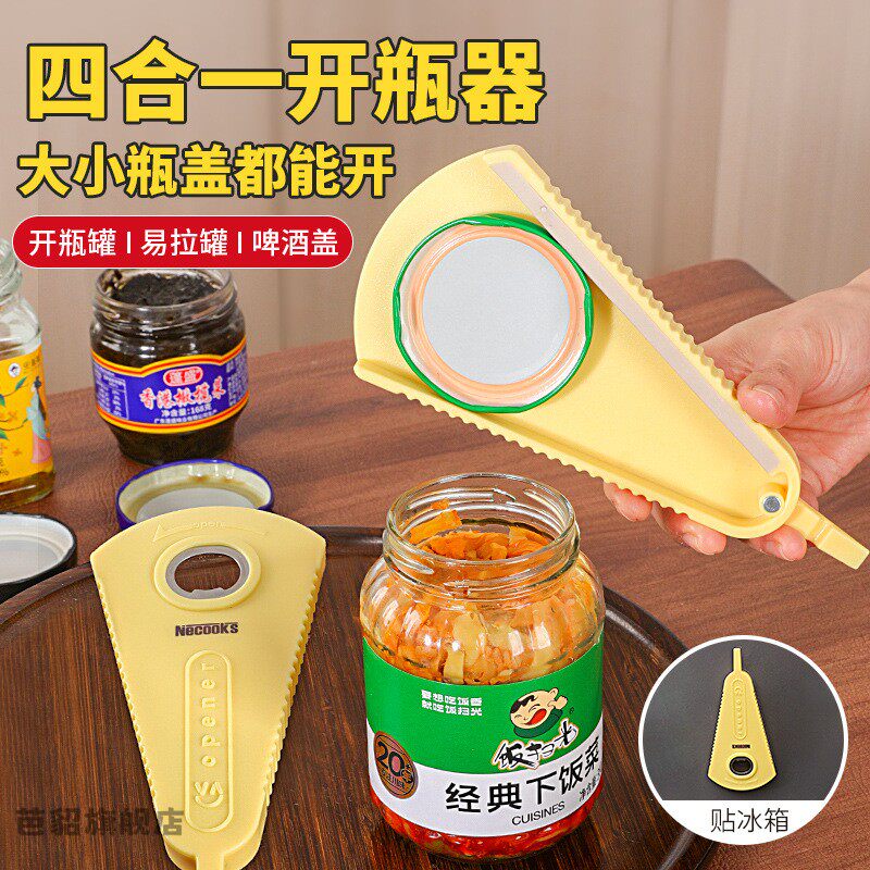 万能开罐器磁吸多功能防滑罐头拧盖器家用易拉罐开盖器啤酒启瓶器