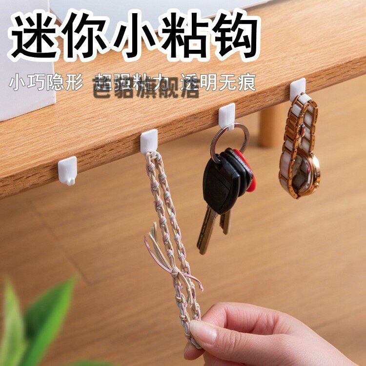 超小号黏钩可爱迷你强力无痕挂钩幼儿园墙面上钥匙装饰品隐形挂勾