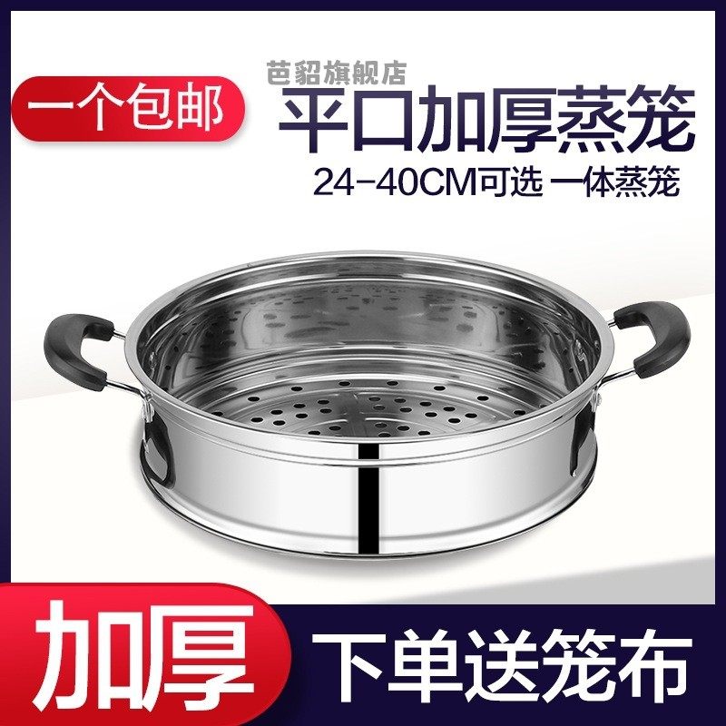 电锅蒸笼平口笼蒸屉不锈钢家用蒸格屉子炒锅蒸锅笼屉火锅蒸篦加厚,厨房/烹饪用具,蒸锅/蒸桶,淘宝优惠券,粉丝福利购,淘宝优惠卷