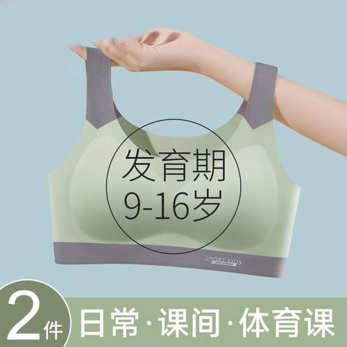 儿童内衣初中高中学生女孩少女大童青春发育期无痕运动小背心文胸