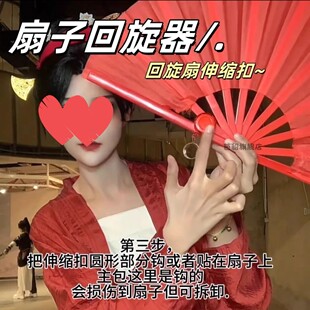 扇子回旋器旋转飞扇cos道具魔术表演小道具玩具聚会回旋扇伸缩扣