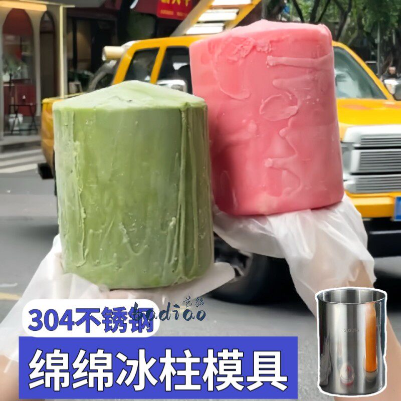 绵绵冰冰柱模具刨冰机摆摊专用冰桶不锈钢制冰盒子商用冻冰块神器