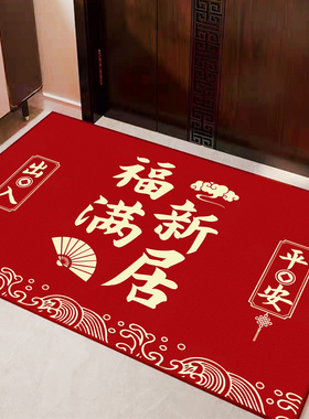 进门地垫入户门垫家用乔迁之喜门口防滑垫喜庆结婚地毯红色脚垫