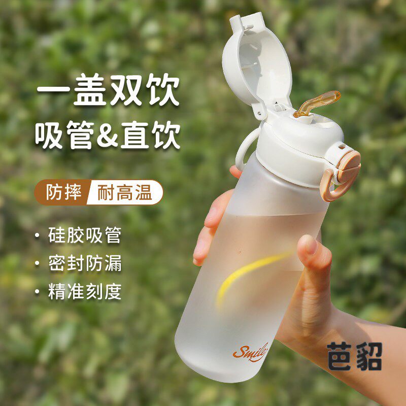 水杯女生高颜值吸管杯夏天便携耐高温塑料杯儿童学生上学茶杯子