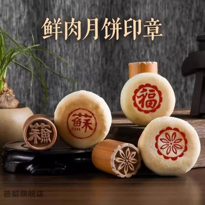 鲜肉月饼印章苏式酥皮白皮酥皮鲜肉鲜花饼糕点点心花饽饽凸印木质