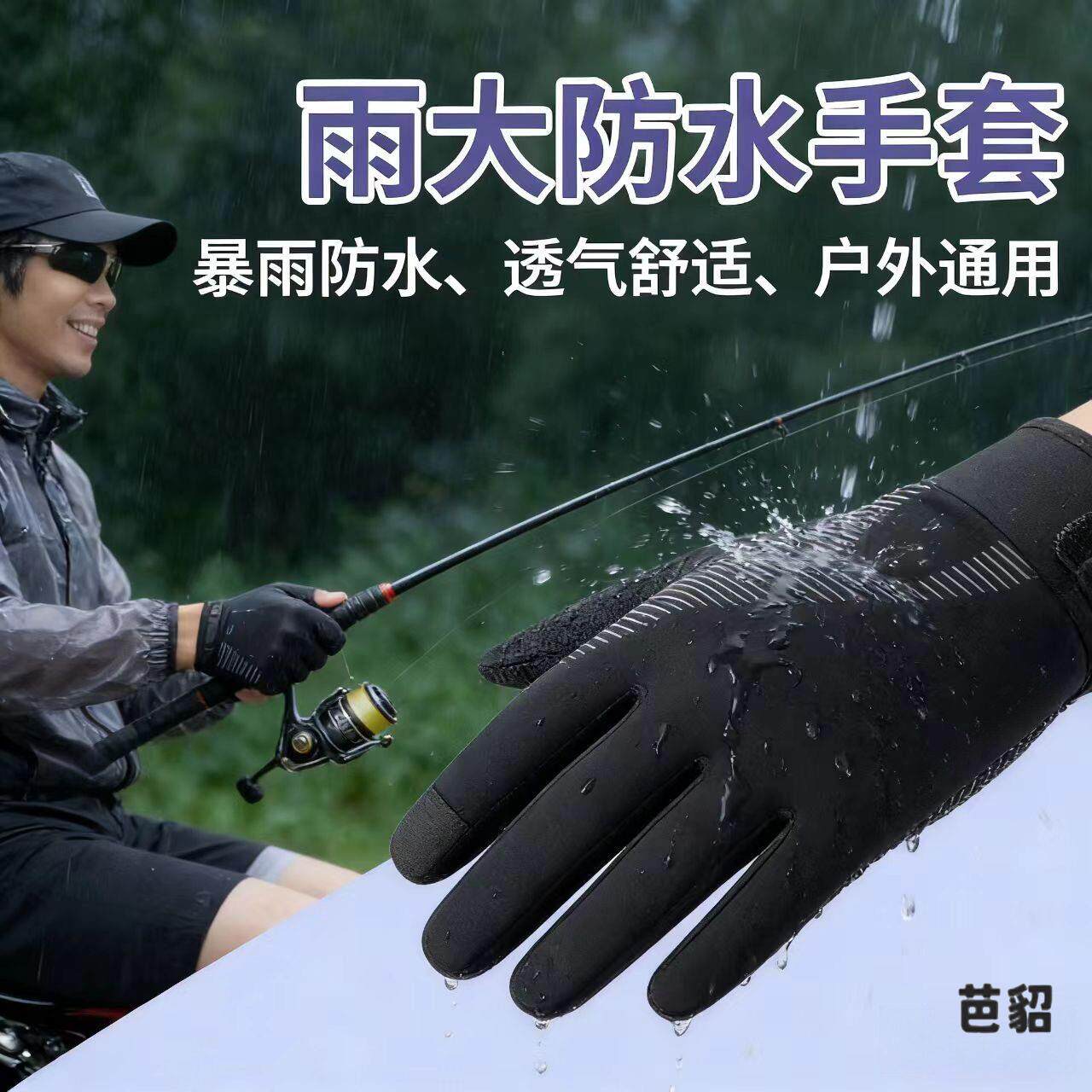 骑行暴雨级防水手套下雨外送骑行专用男女冰丝透气薄户外运动钓鱼