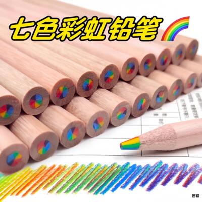 七色彩虹铅笔一笔多色铅笔彩虹笔渐变色彩混色DIY彩铅笔手绘儿童小学生幼儿园美术绘画专用无毒填色画笔工具