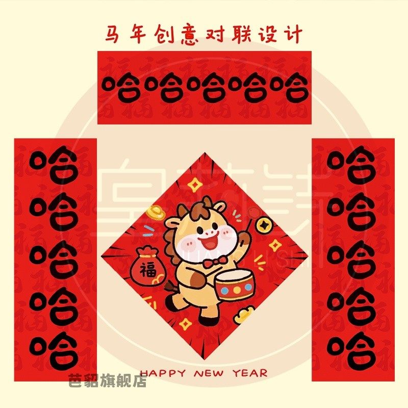 2026马年春节客厅喜庆福字门贴新年装饰对联门幅过年元旦气氛布置