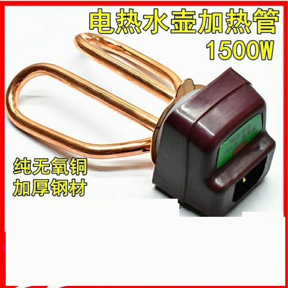 包邮电水壶配件全铜发热管壶芯电热水壶电热管加热管全套铜加热管
