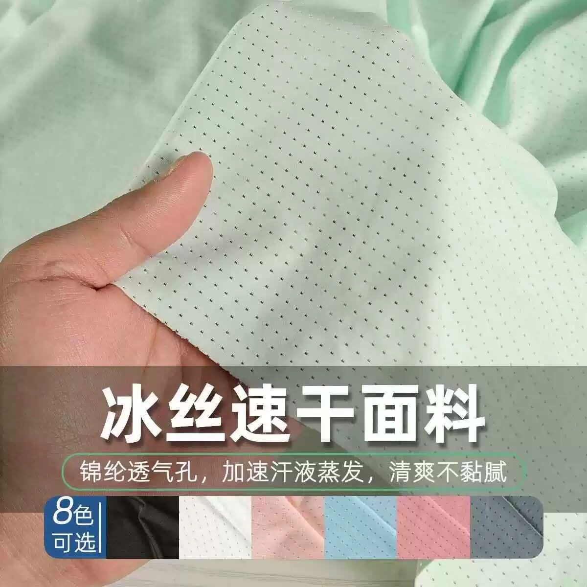 锦纶网眼透气孔冰丝速干面料薄款冰凉感四面弹力T恤短袖运动面料