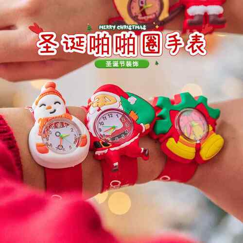 耶诞节装饰品啪啪圈手表手环儿童礼物玩具幼儿园装扮场景布置道具