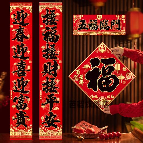 2026新款绒布对联过年高档家用马年春联新年福字春节大门装饰用品