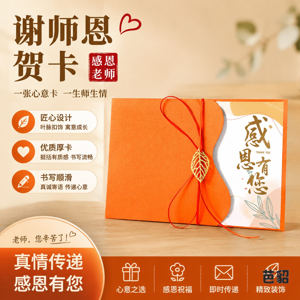 谢师恩贺卡毕业高级感送老师立体生日留言祝福感谢卡片创意烫金女