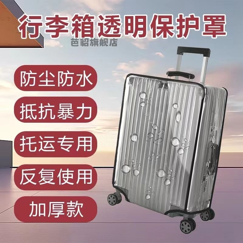 行李箱保护套透明拉杆箱旅行箱套防尘罩20/24/2628寸加厚耐磨罩子