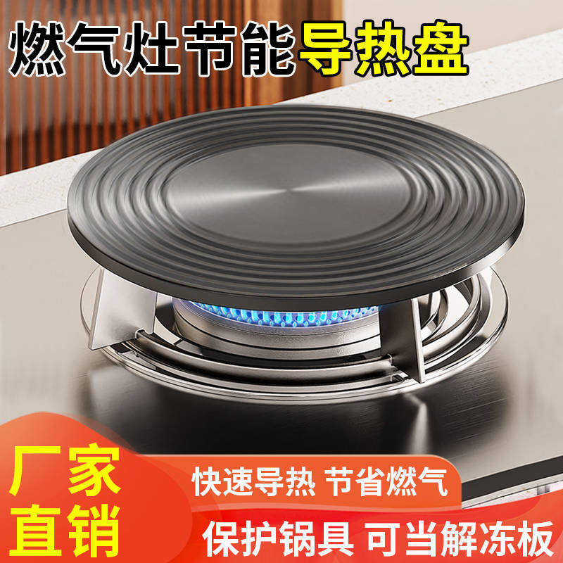 煤气灶导热板燃气灶导热盘防锅底烧黑锅垫解冻板厨房导热片传热板