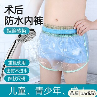 割包皮术后洗澡防水内裤儿童男包茎手术后洗澡防水套罩保护裤神器