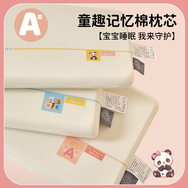 2025儿童记忆棉枕头回弹护颈椎助睡眠3-10岁四季通用学生宿舍枕芯