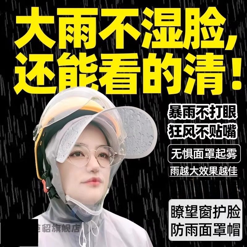 防雨面罩帽了望窗护脸遮雨帽外卖雨衣雨披骑行不挡视野防雪挡雨帽,居家日用,挡雨帽,淘宝优惠券,粉丝福利购,淘宝优惠卷