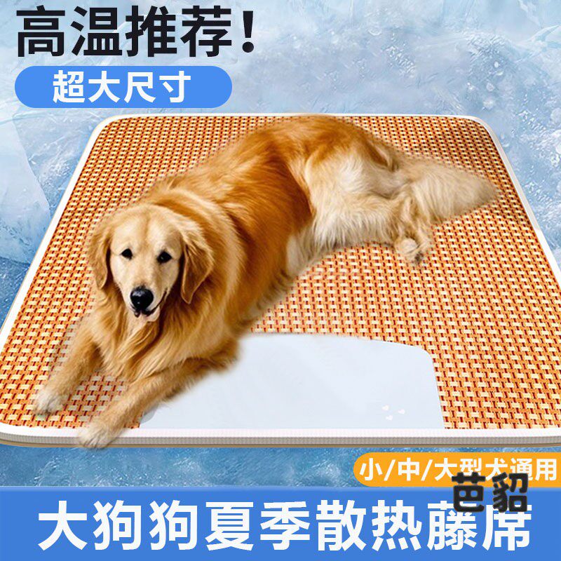 金毛狗狗凉席大型犬夏季降温睡垫宠物睡觉防热藤编凉垫比熊柯基用