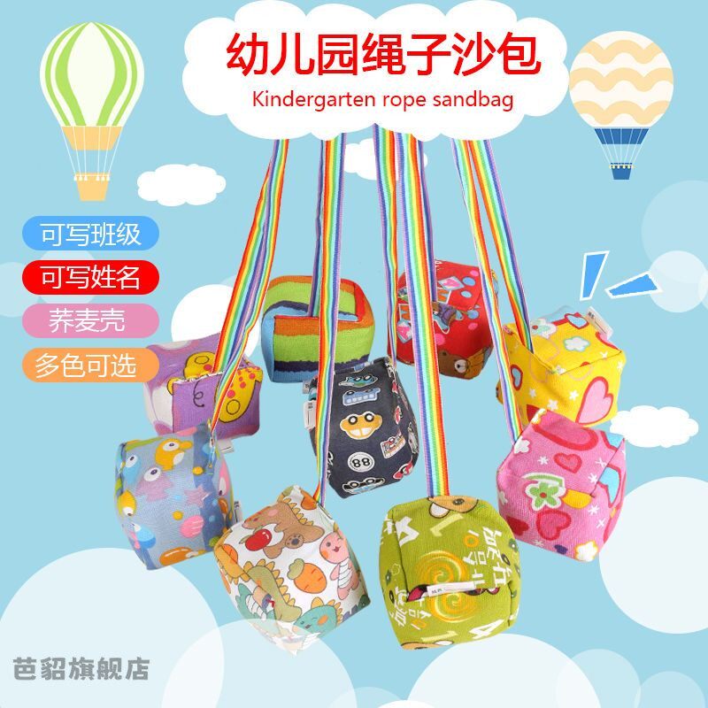 沙包带绳子儿童加厚自制手工沙包 幼儿园小学生丢沙袋丢沙包毽子