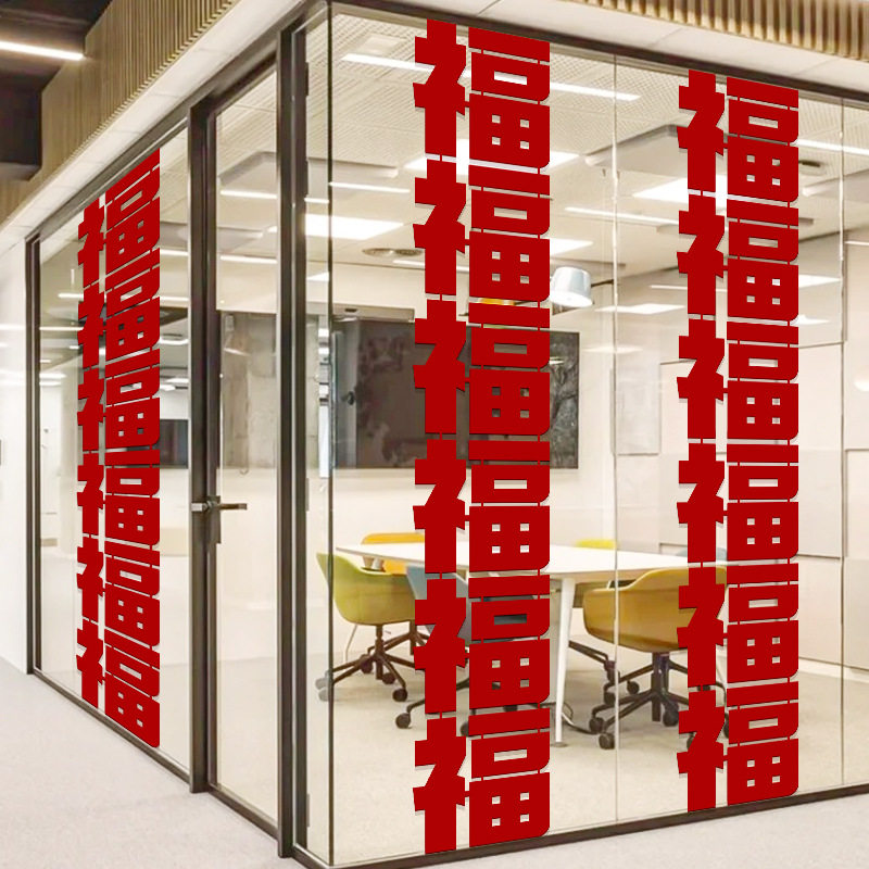 长条福字墙马年2026新年装饰过年春节办公室衣柜商场氛围场景布置,家居饰品,文化墙贴,淘宝优惠券,粉丝福利购,淘宝优惠卷