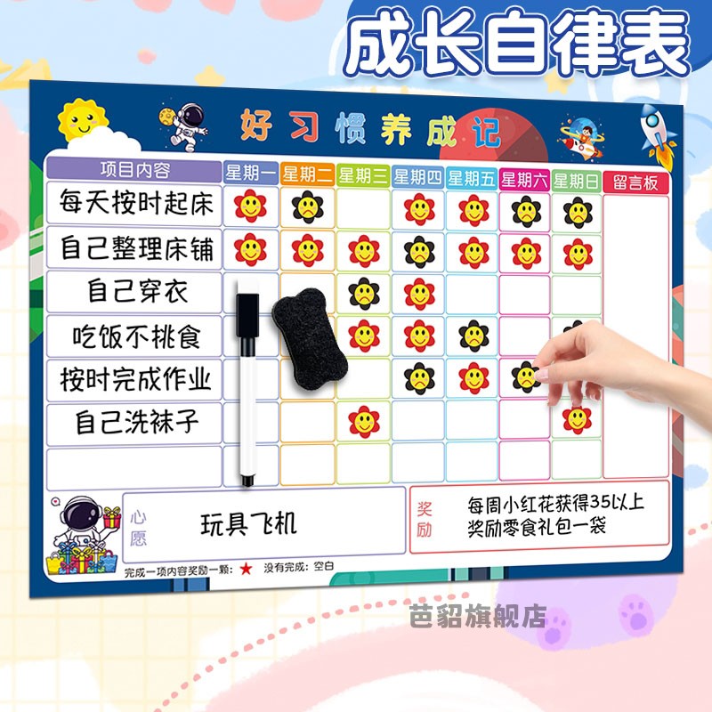 磁性儿童成长自律表幼儿园好习惯养成表生活记录表自律学习打卡表