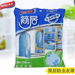 西装 太力无纺布衣服防尘罩挂衣袋挂式 家用收纳大衣皮衣防尘袋加厚