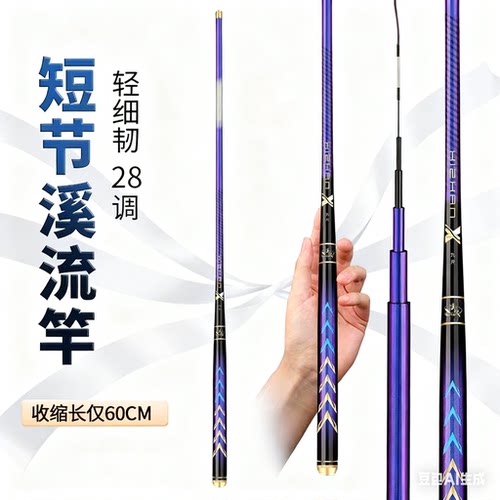 品牌短节手竿46T高碳素28调