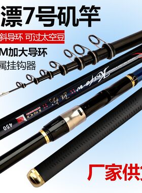 滑漂7号大导环矶钓竿远投海竿5.4/6.3米手海两用抛竿超轻硬钓鱼竿