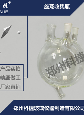 旋蒸收集瓶旋转蒸发仪玻璃配件加厚接收瓶5L/10L/20L可定制豫科捷