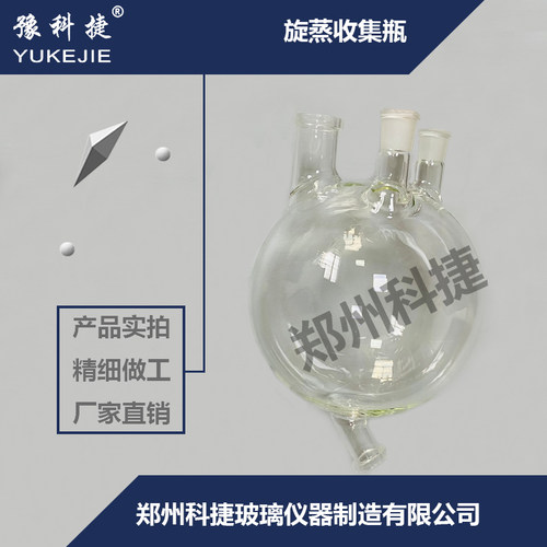 豫科捷超级加厚耐用的旋蒸收集瓶