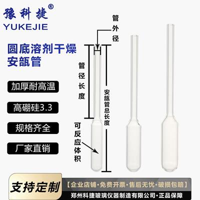 豫科捷高硼硅加厚安瓿管安培瓶
