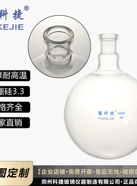 旋转蒸发仪配件加厚旋转瓶玻璃蒸发瓶可定制5L10L20L30L50L豫科捷