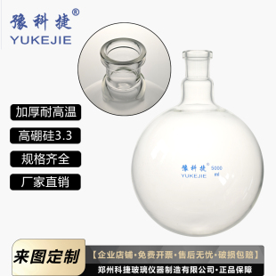 旋转蒸发仪配件加厚旋转瓶玻璃蒸发瓶可定制5L10L20L30L50L豫科捷
