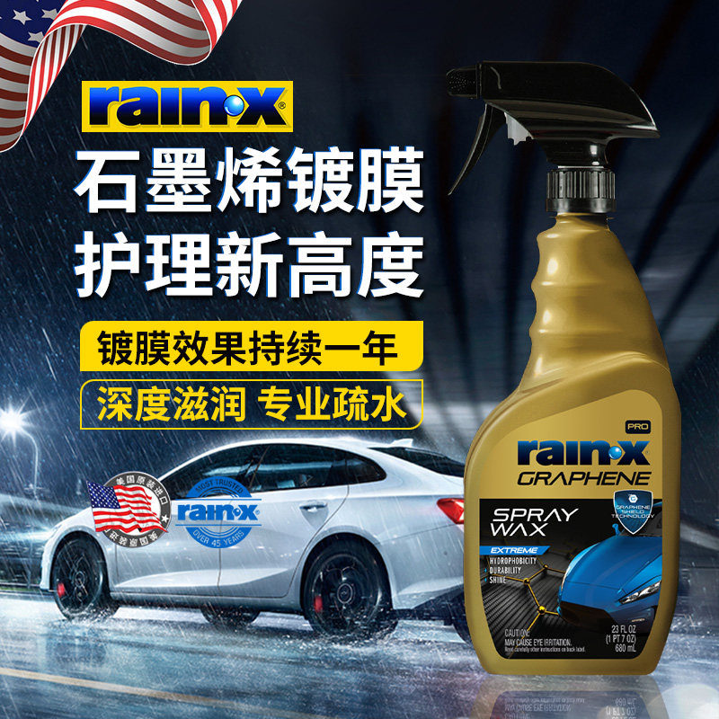 rainx石墨烯深度养护长期光亮车漆镀膜护理剂持久耐用车衣通用