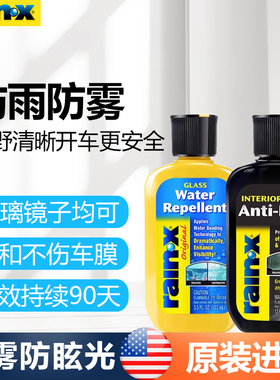 rain-x汽车前挡玻璃防雨剂防雾剂车窗除雾剂驱水剂后视镜防雨镀膜