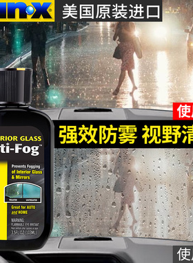 rainx汽车玻璃防雾剂除雾剂汽车挡风玻璃长效车窗防雾剂喷剂