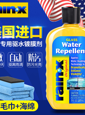 rainx汽车挡风玻璃驱水剂后视镜车窗防雨剂镀膜镀晶长效207ml雨敌