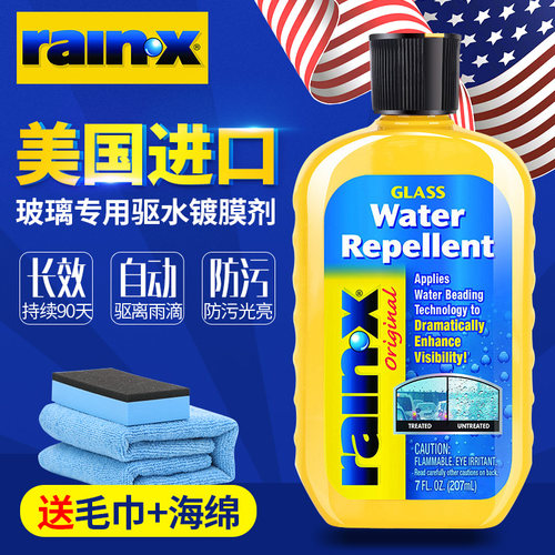 rainx后视镜镀晶长效207ml驱水剂